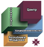 Центр поддержки предпринимательства Республики Мордовия